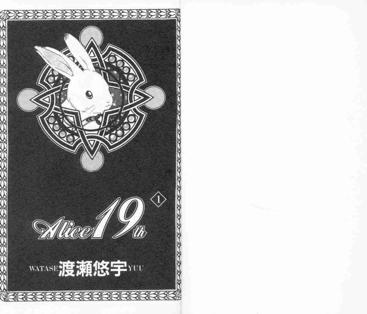 爱丽丝19岁第1卷图