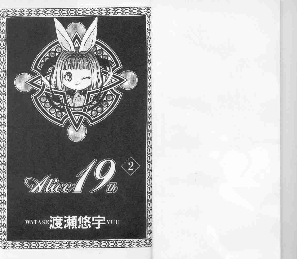 爱丽丝19岁第2卷图