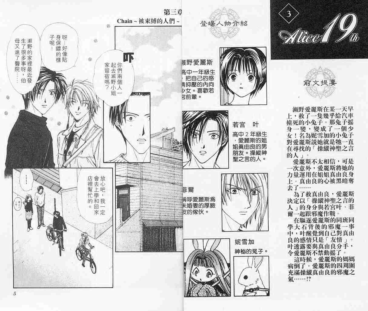 爱丽丝19岁第3卷图