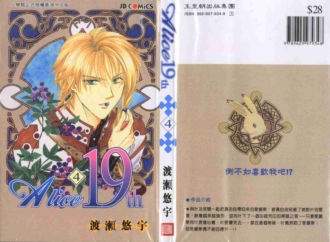 爱丽丝19岁第4卷图