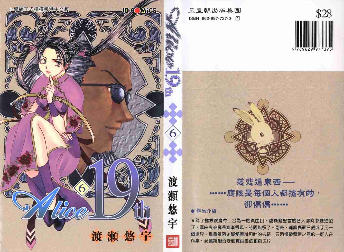 爱丽丝19岁第6卷图