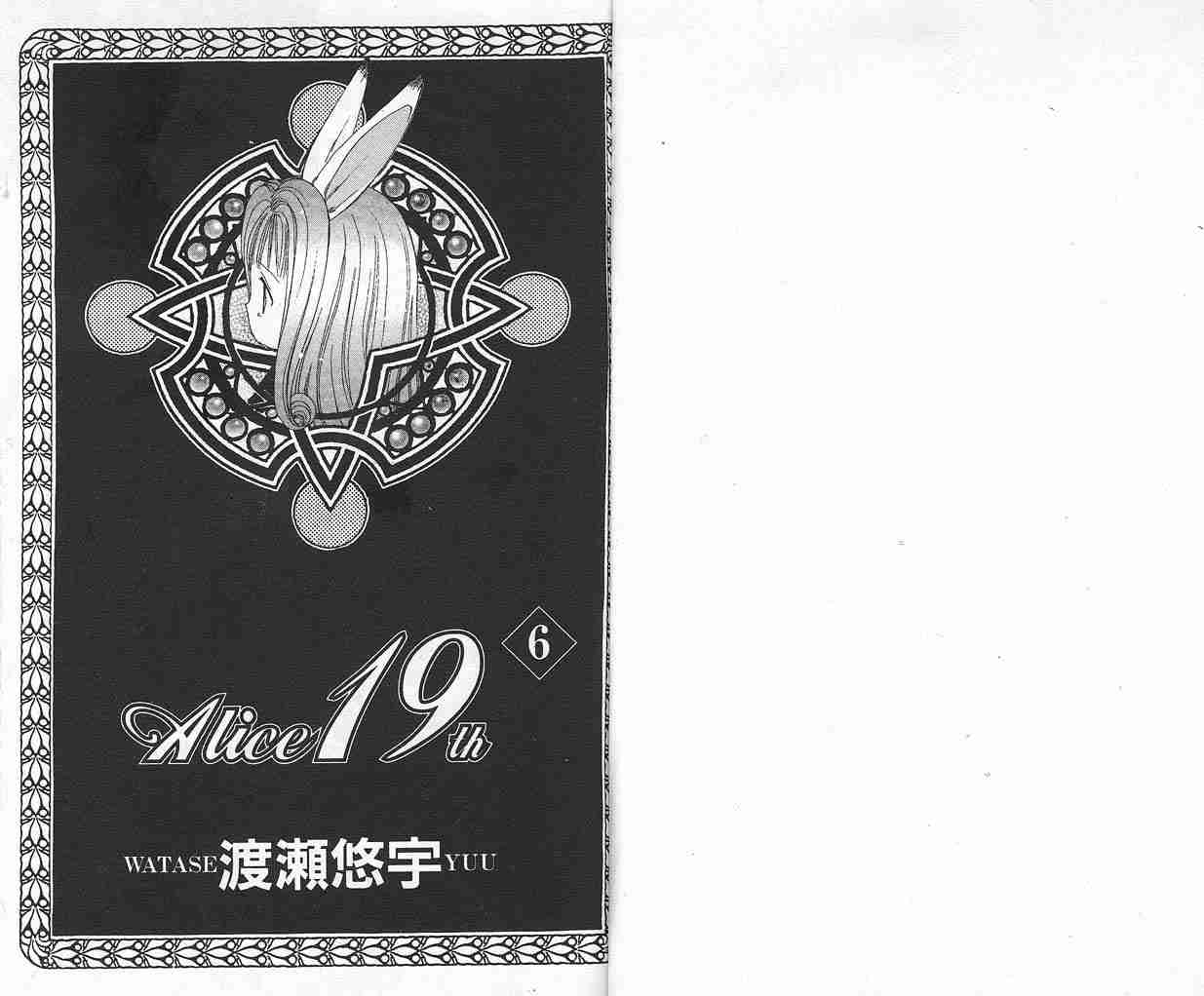 爱丽丝19岁第6卷图