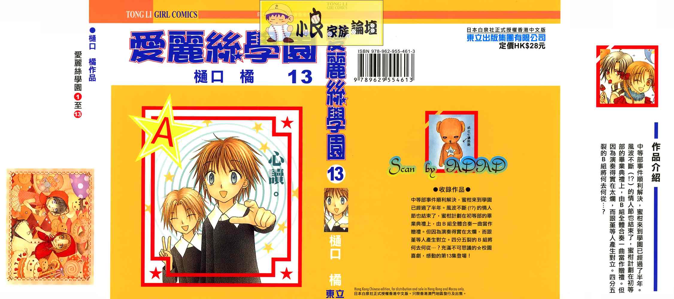 爱丽丝学园第13卷图