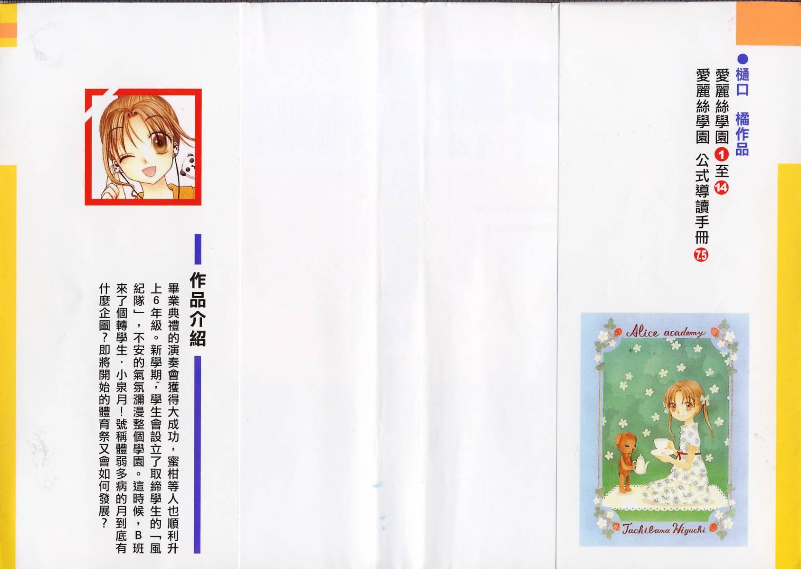 爱丽丝学园第14卷图