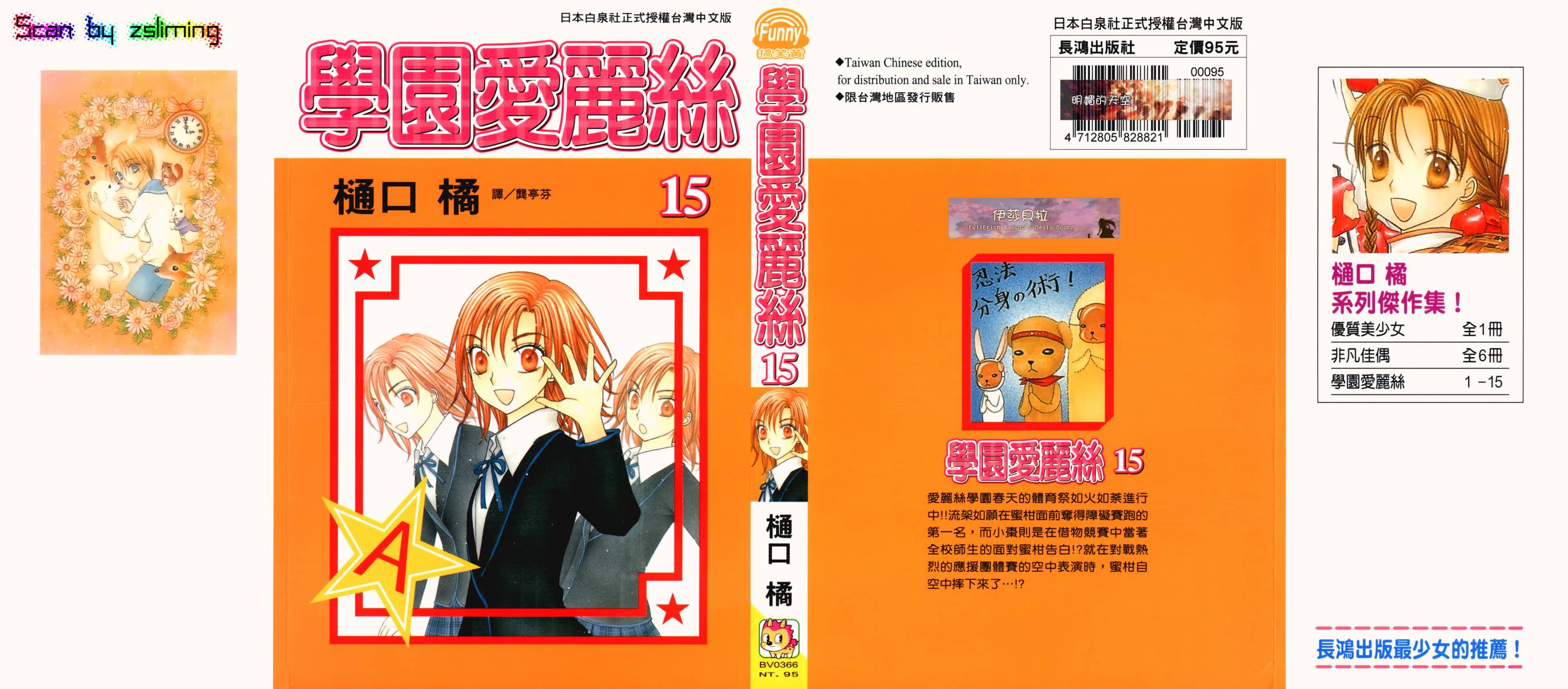 爱丽丝学园第15卷图