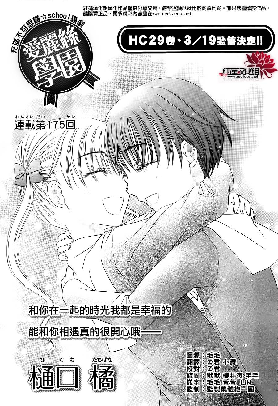 爱丽丝学园第175话图