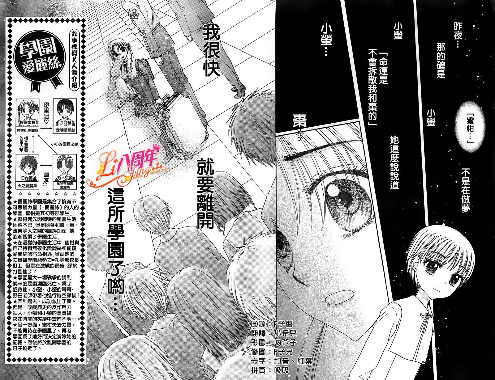 爱丽丝学园第176话图