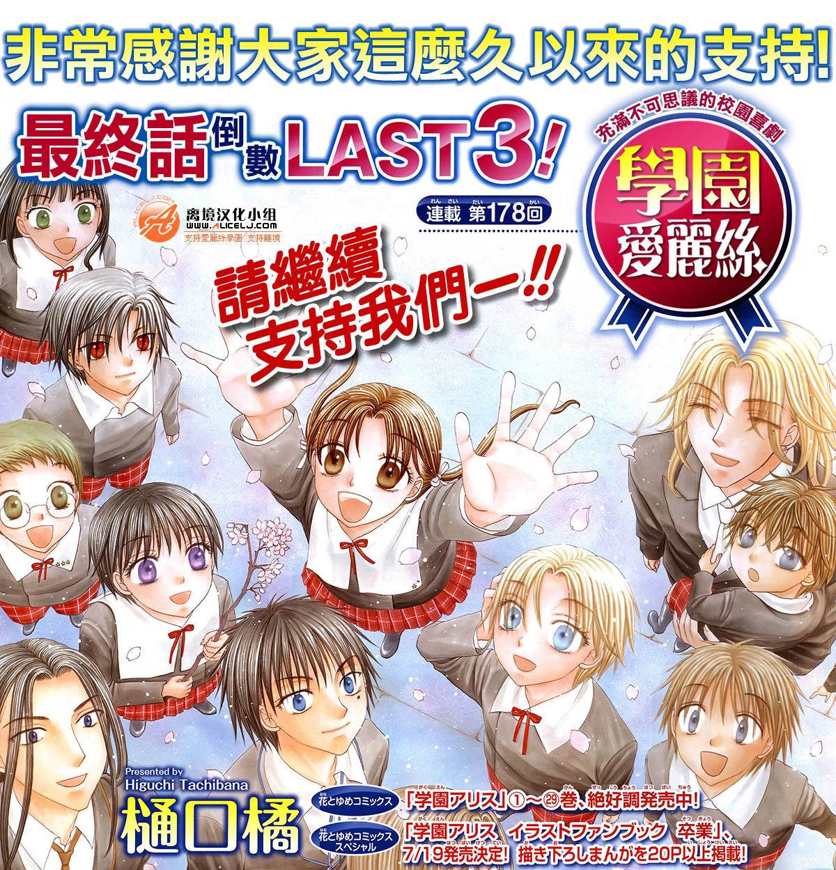 爱丽丝学园第178话图