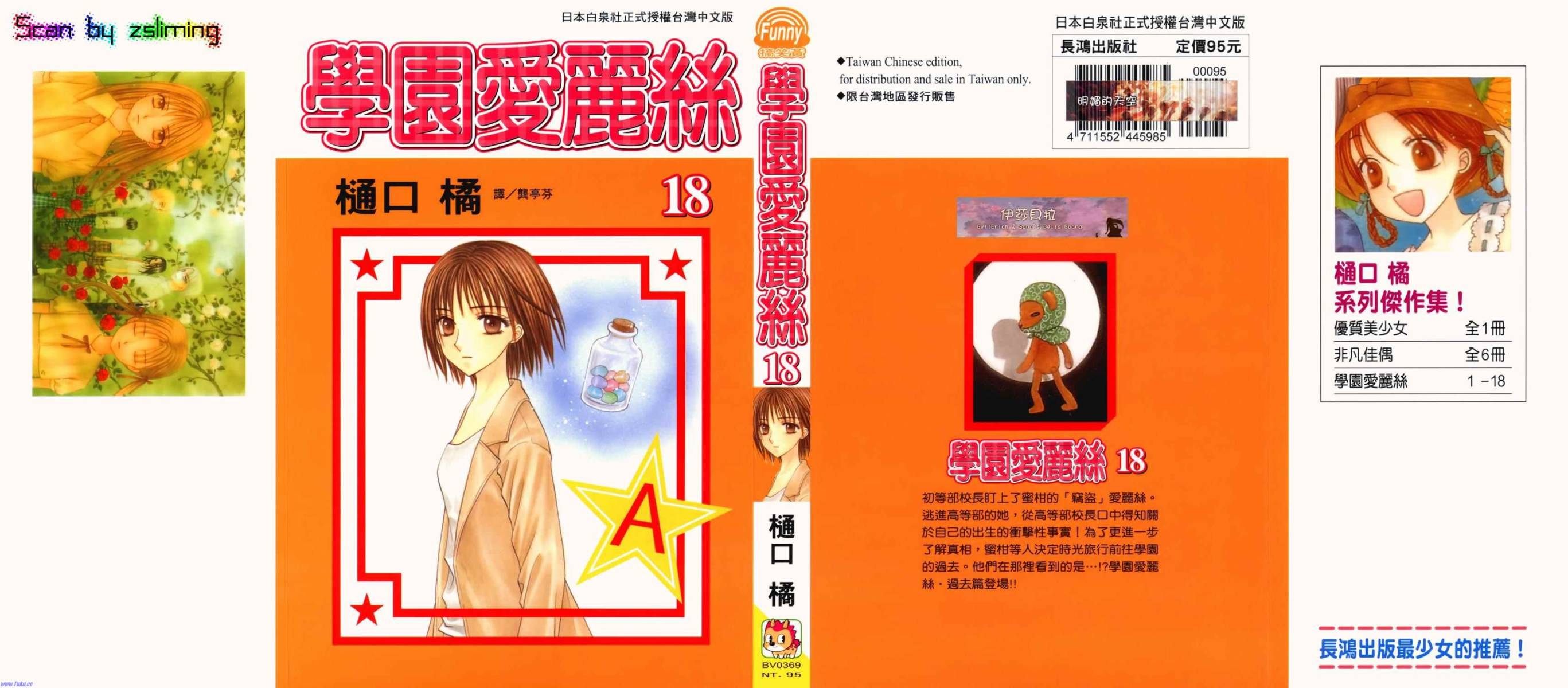 爱丽丝学园第18卷图