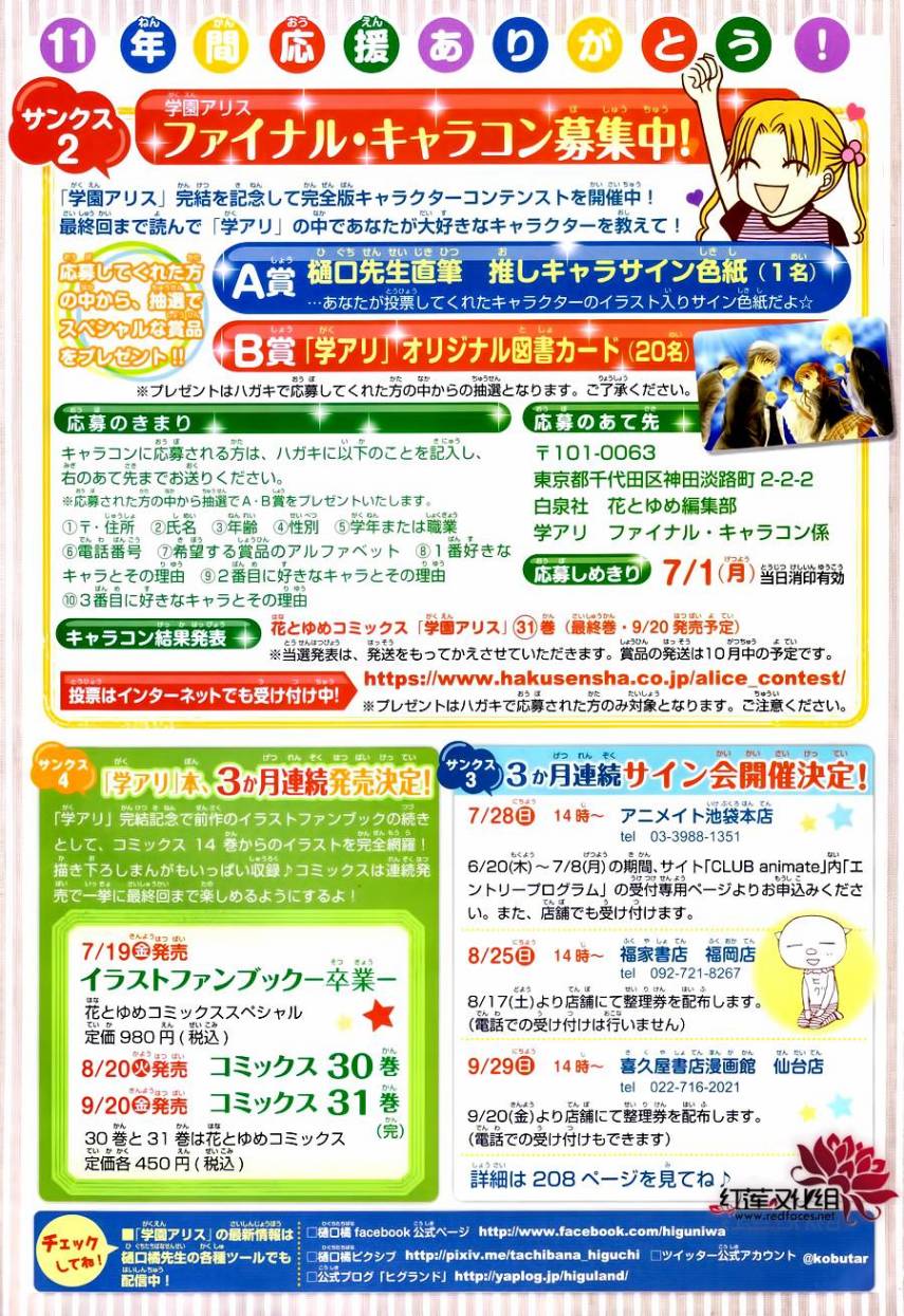 爱丽丝学园第180话图