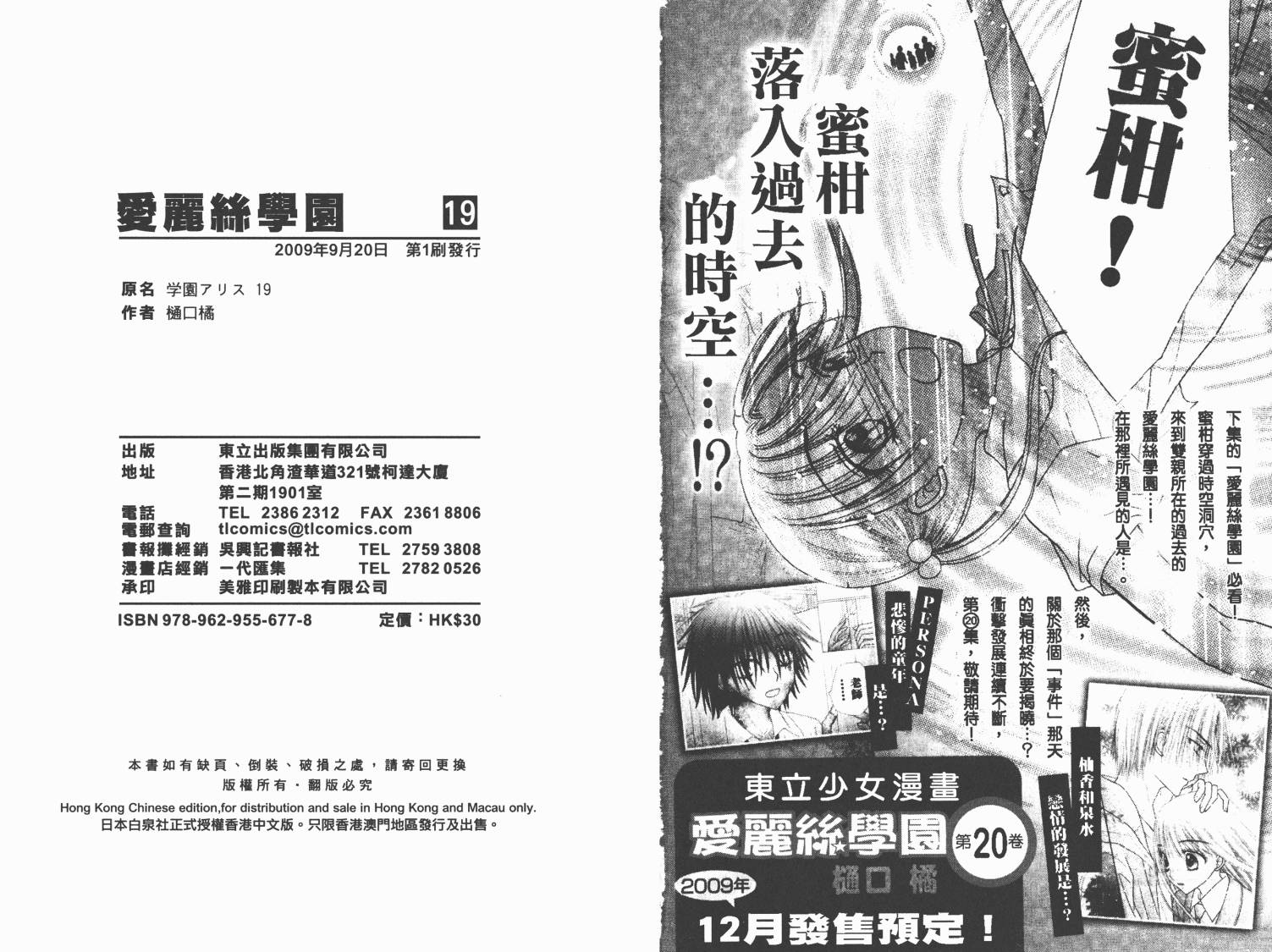 爱丽丝学园第19卷图