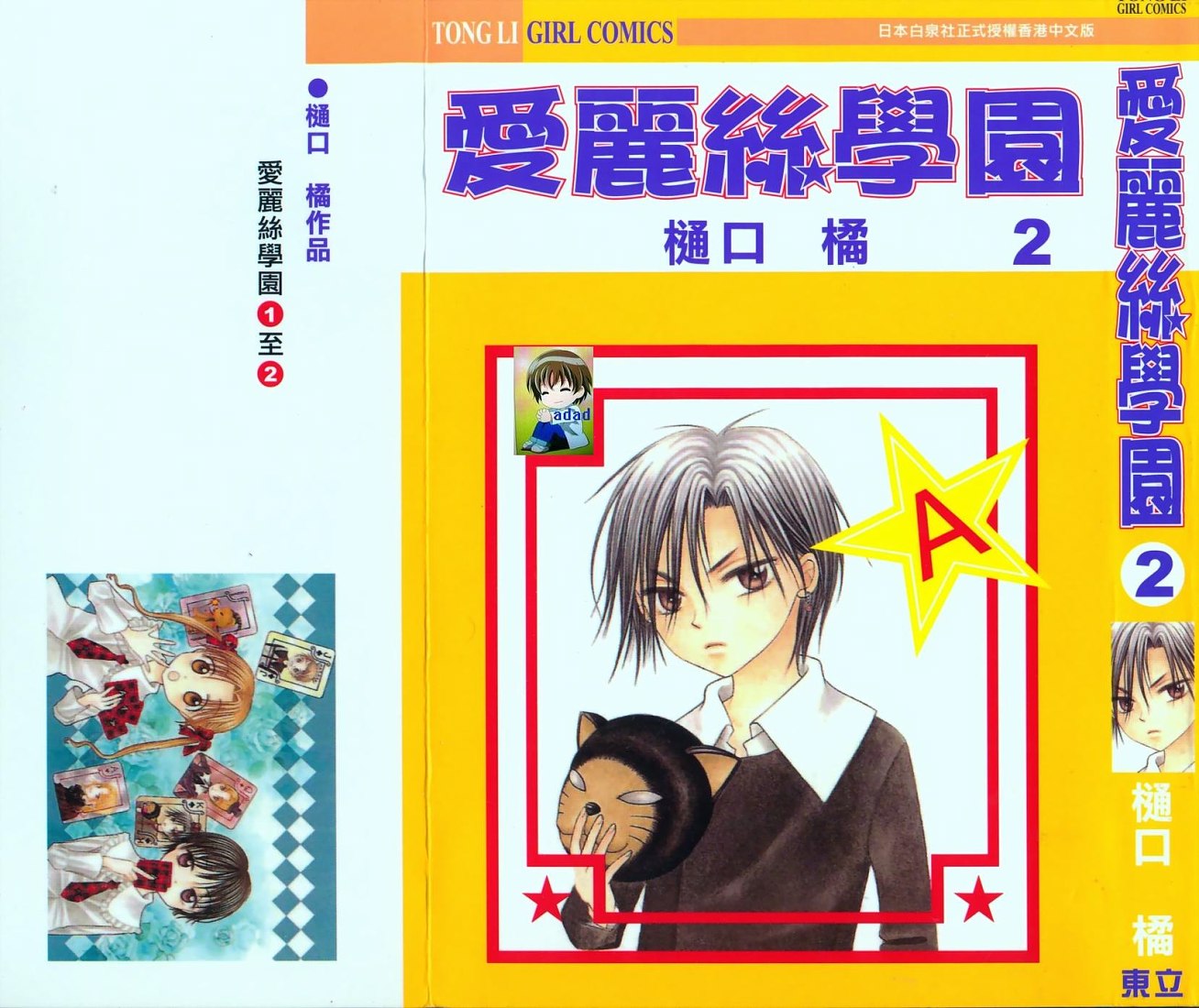 爱丽丝学园第2卷图