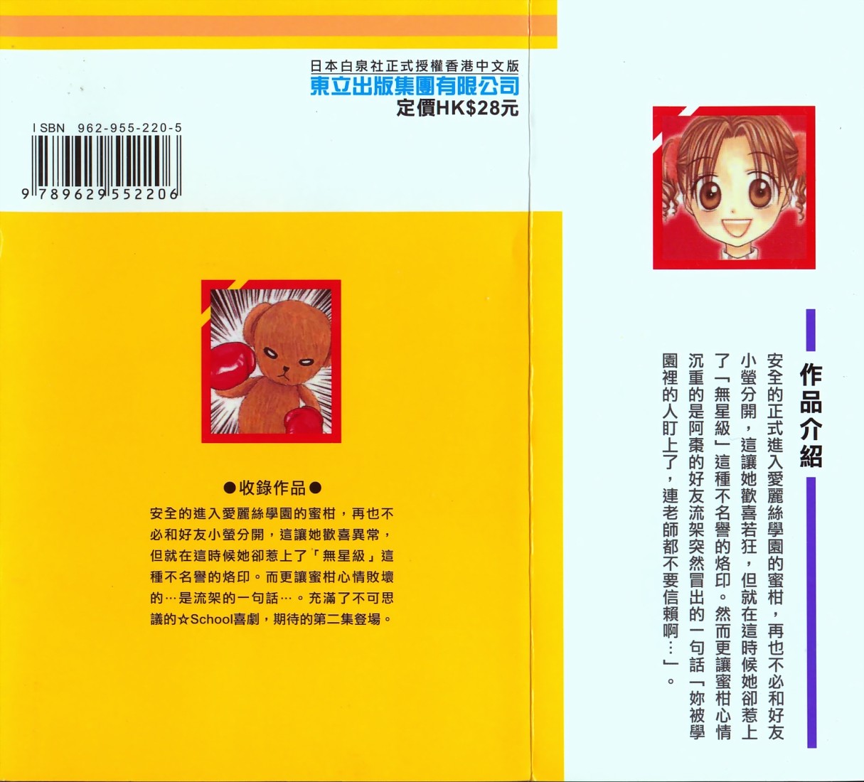 爱丽丝学园第2卷图