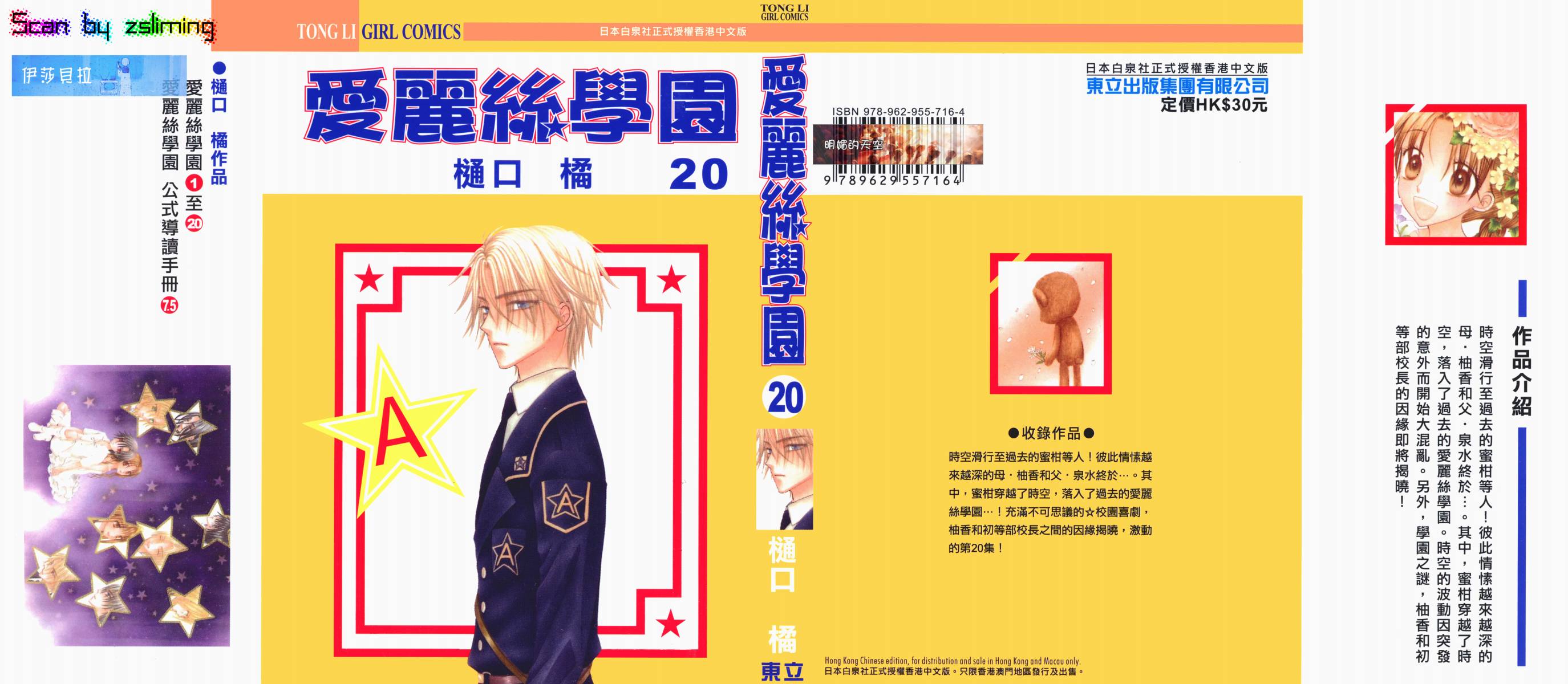 爱丽丝学园第20卷图