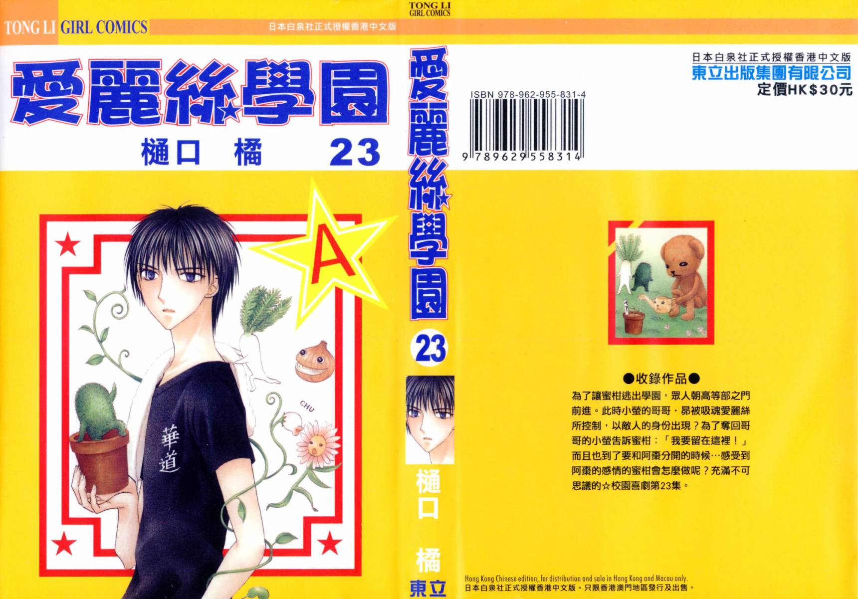 爱丽丝学园第23卷图