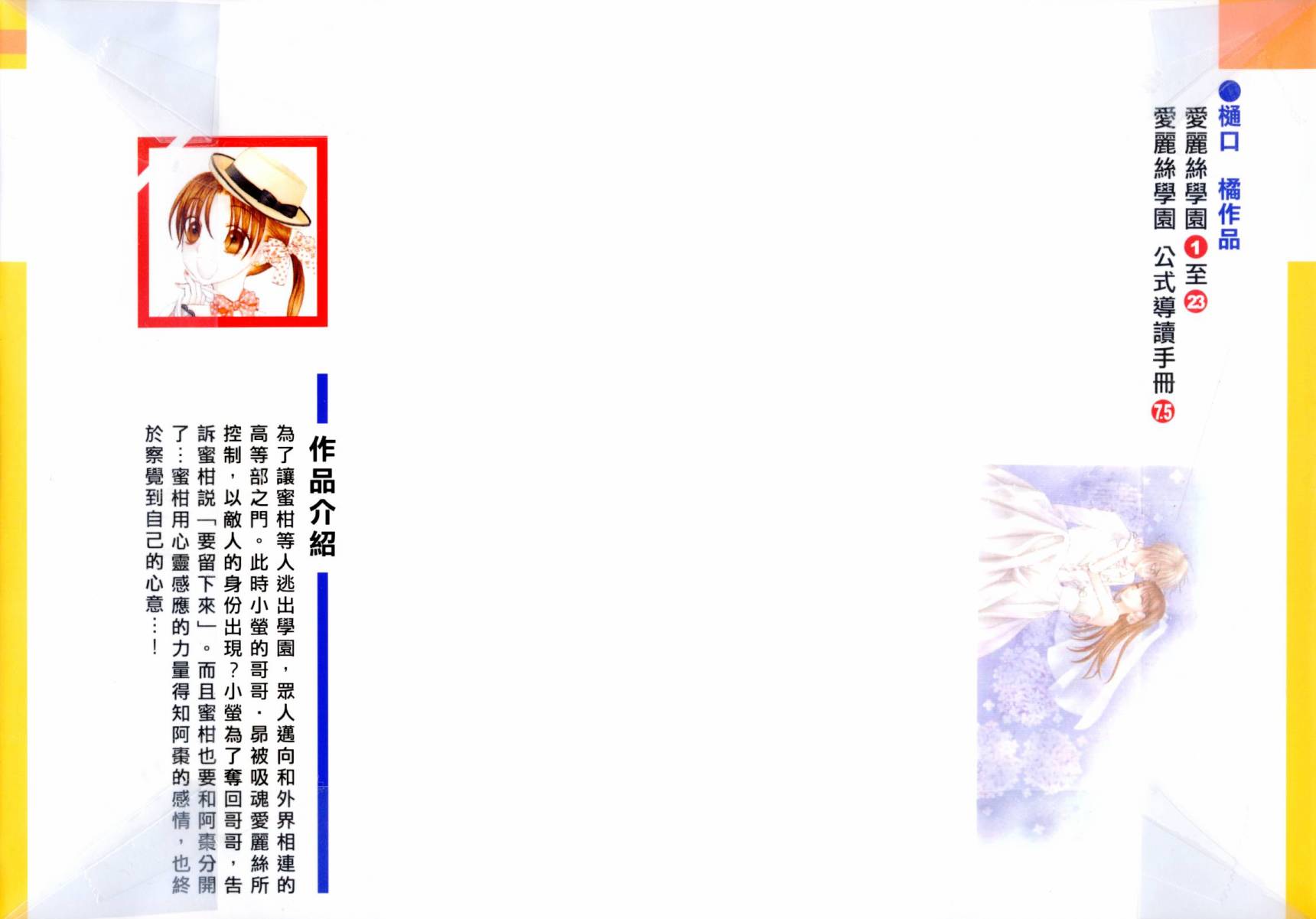 爱丽丝学园第23卷图