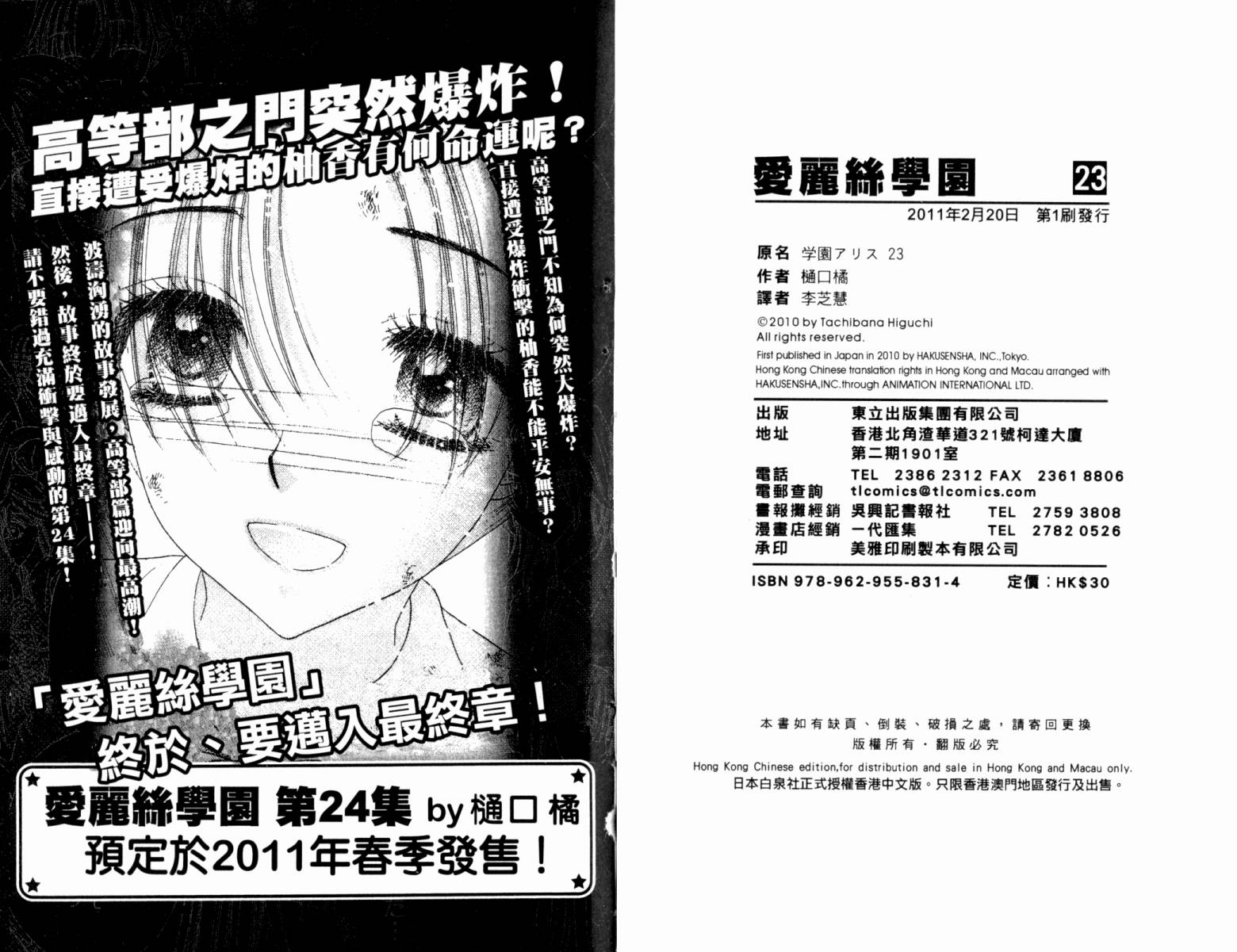 爱丽丝学园第23卷图