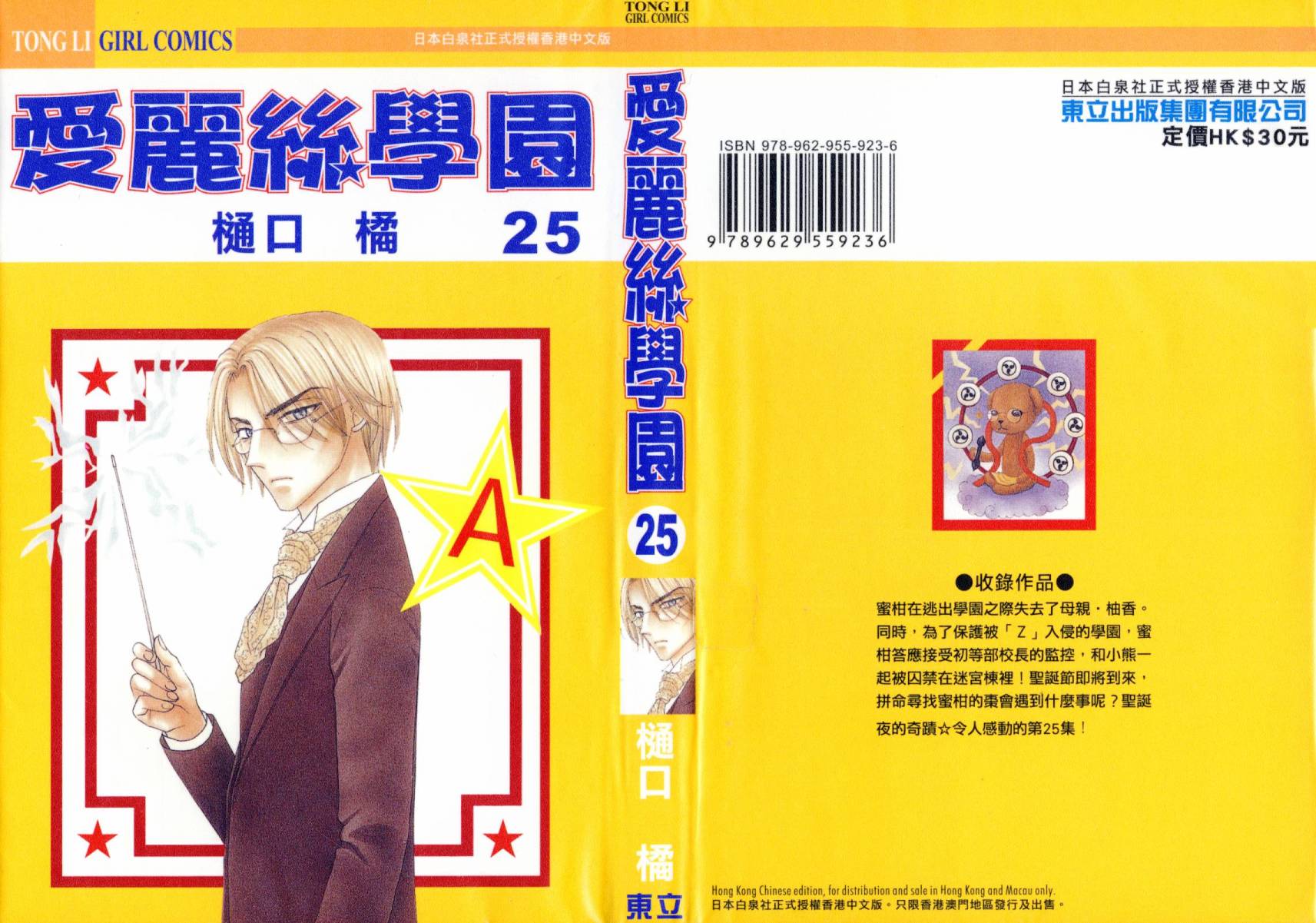 爱丽丝学园第25卷图