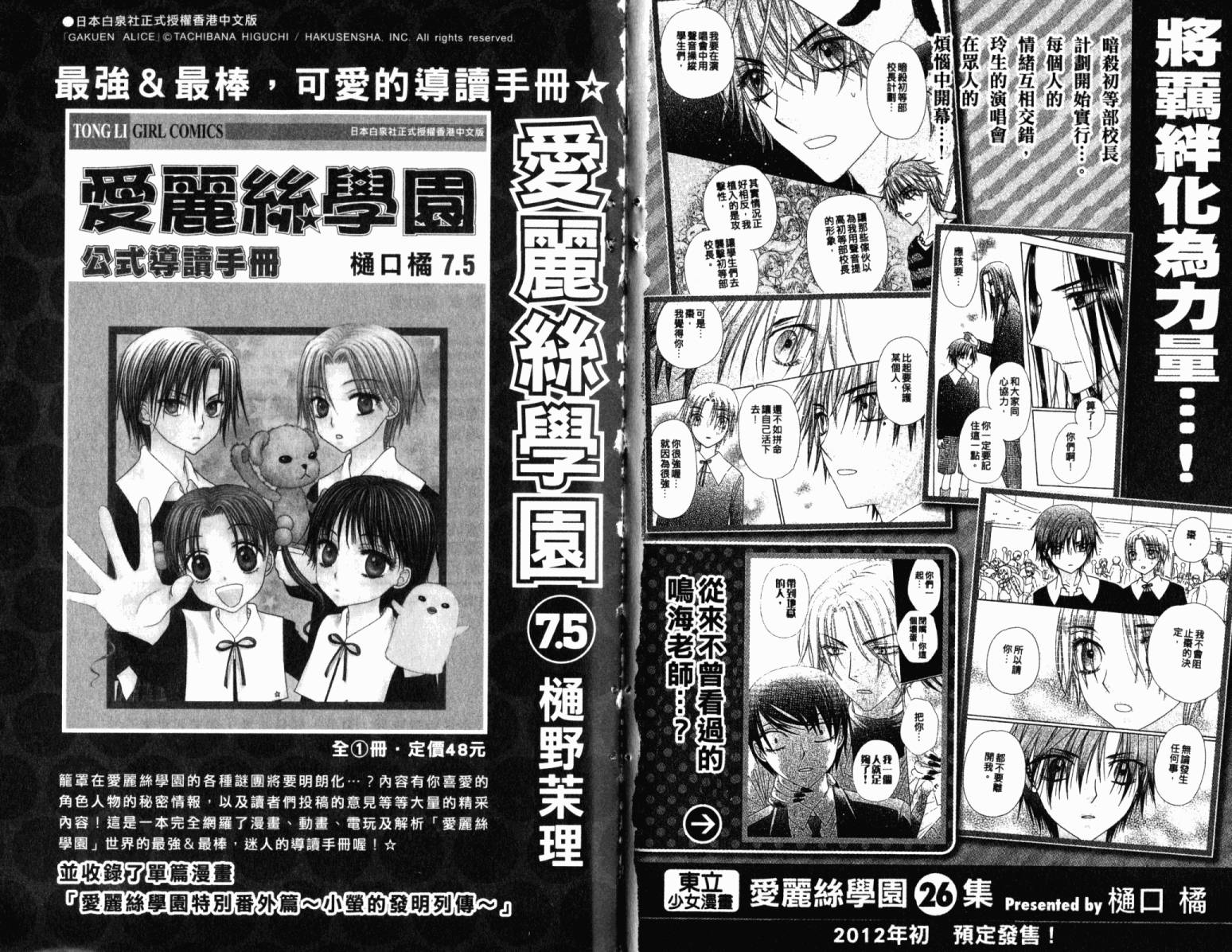 爱丽丝学园第25卷图