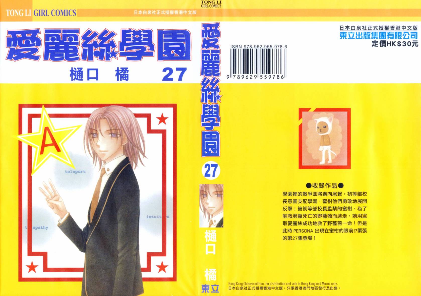 爱丽丝学园第27卷图