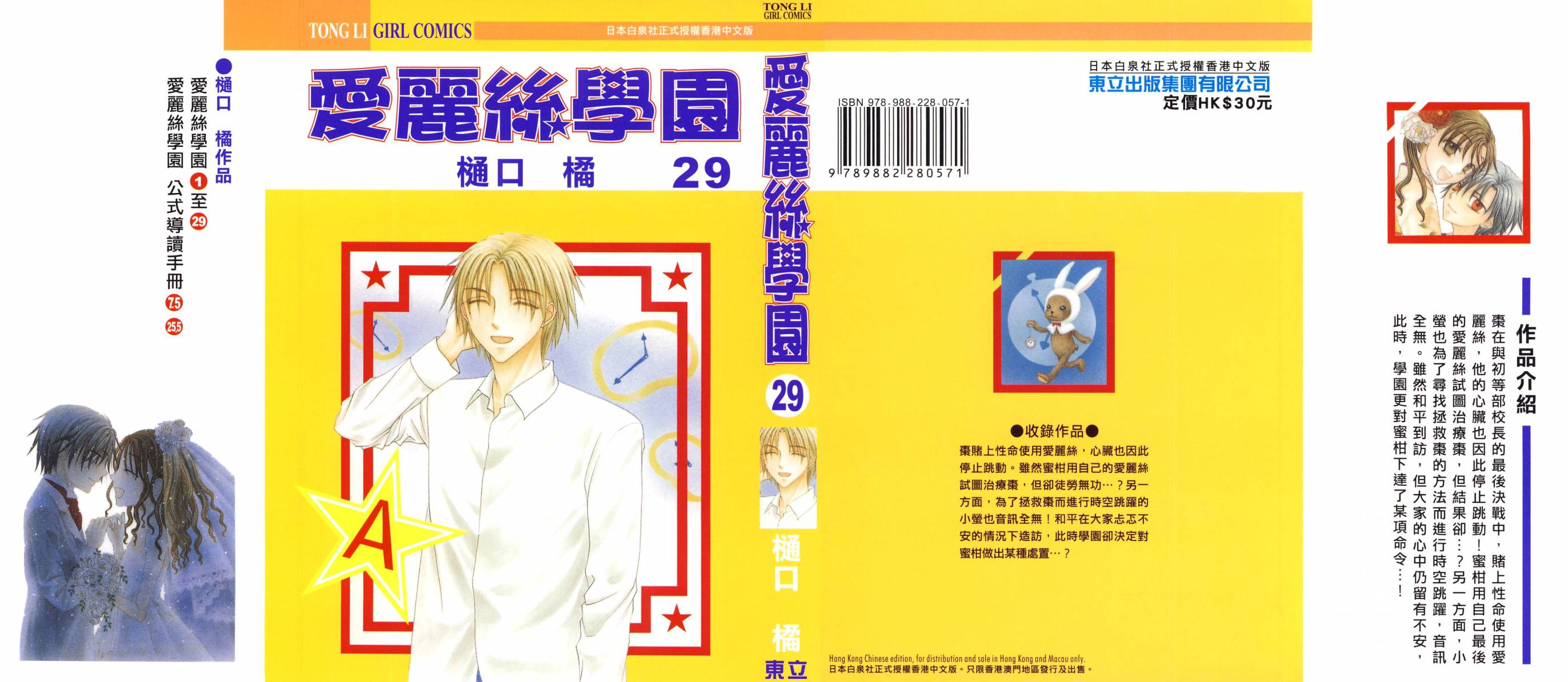 爱丽丝学园第29卷图