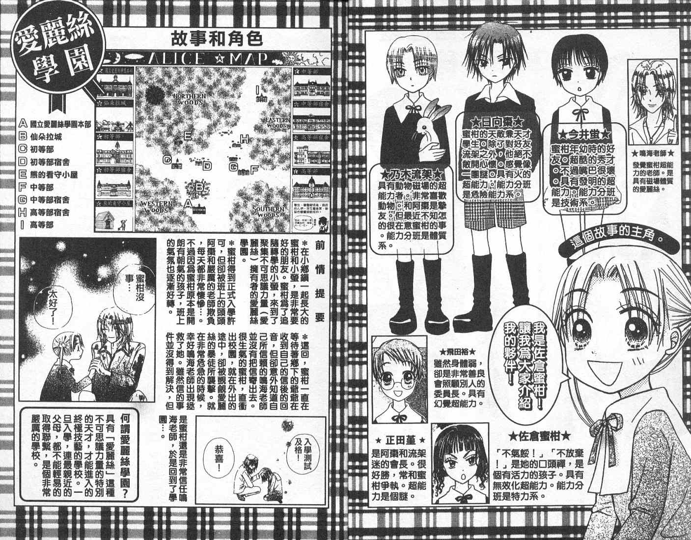 爱丽丝学园漫画-图4