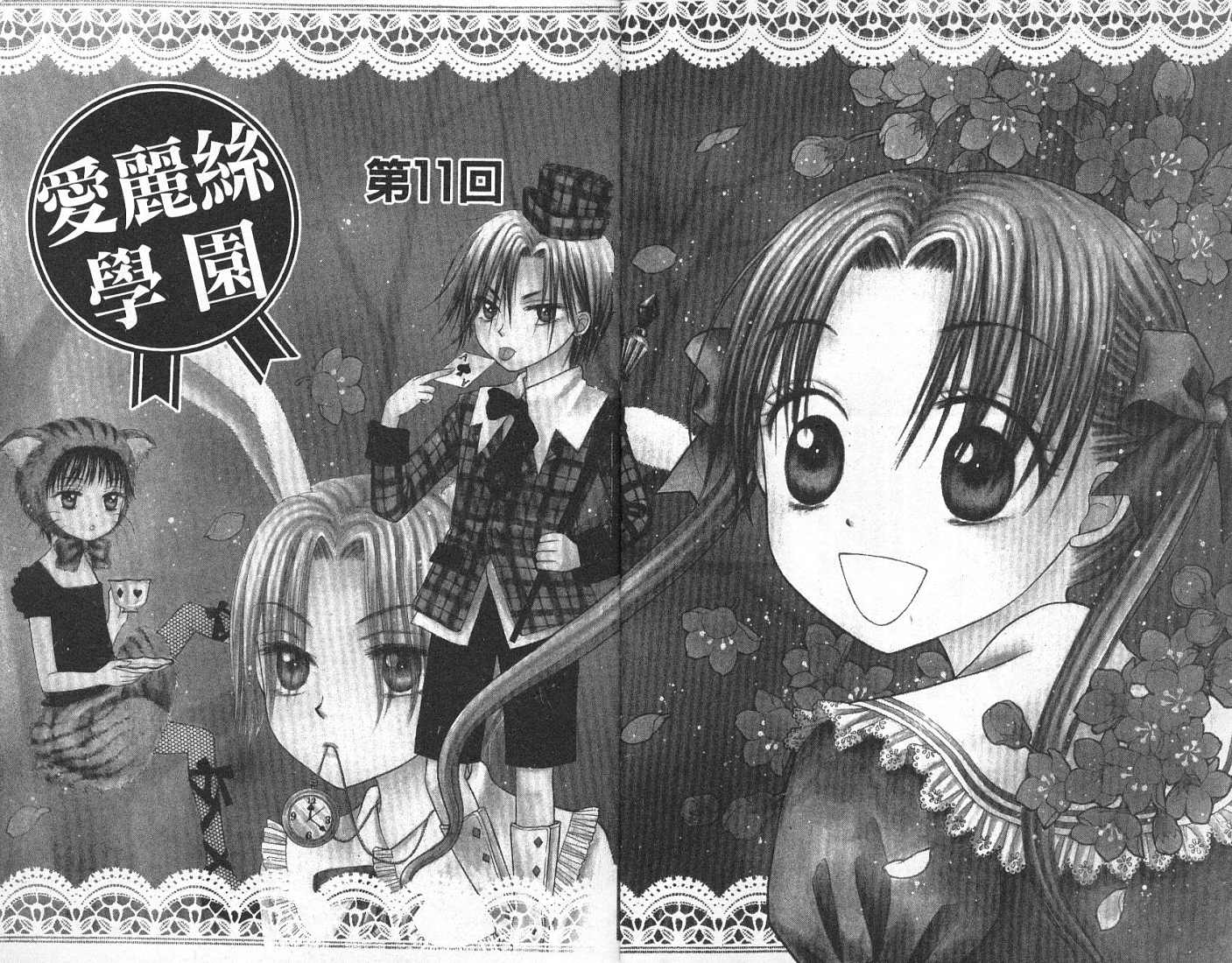 爱丽丝学园漫画-图5