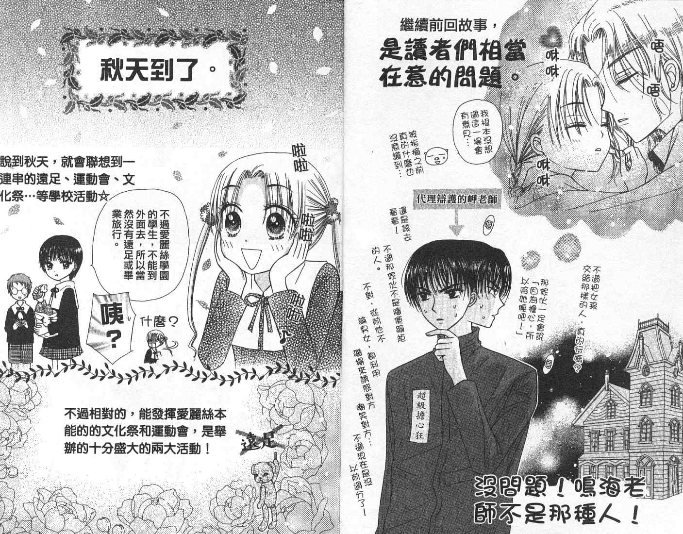 爱丽丝学园漫画-图6