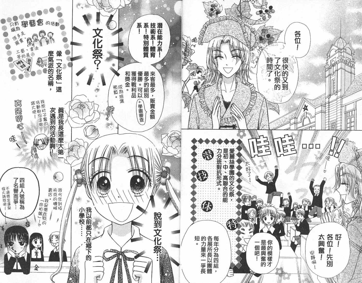 爱丽丝学园漫画-图7