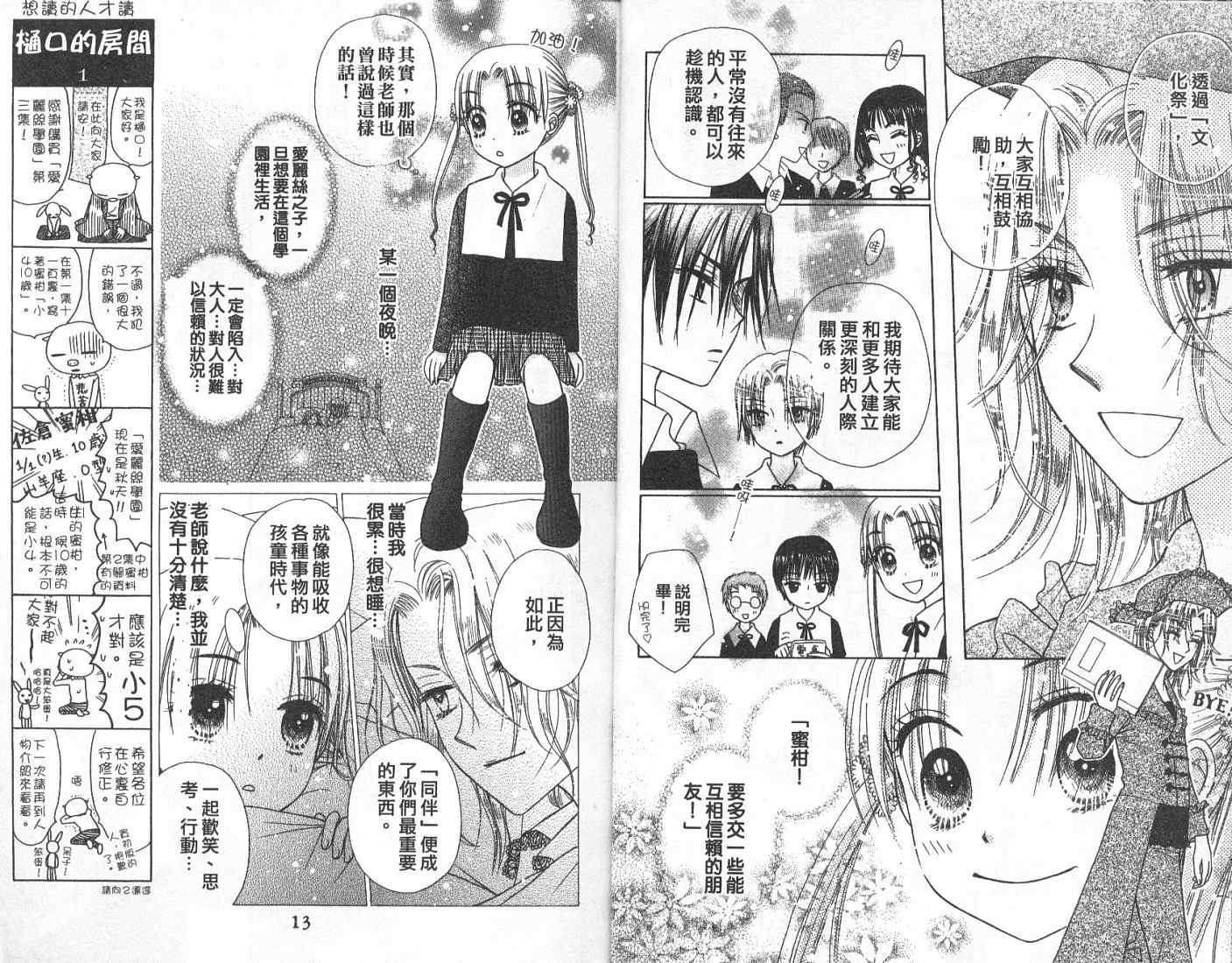 爱丽丝学园漫画-图8