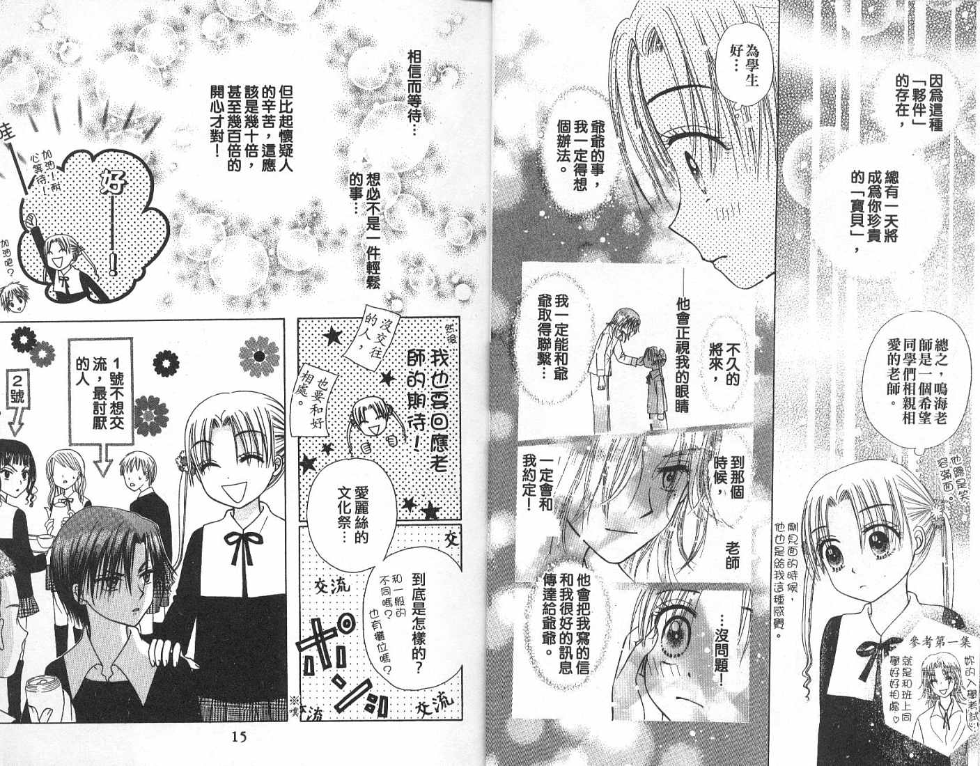 爱丽丝学园漫画-图9