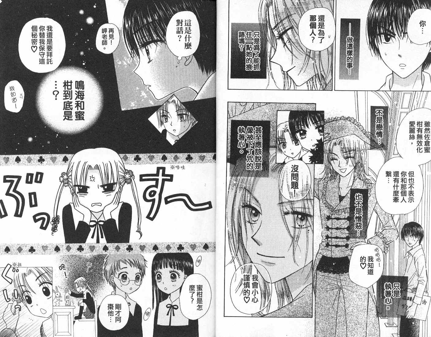 爱丽丝学园漫画-图11