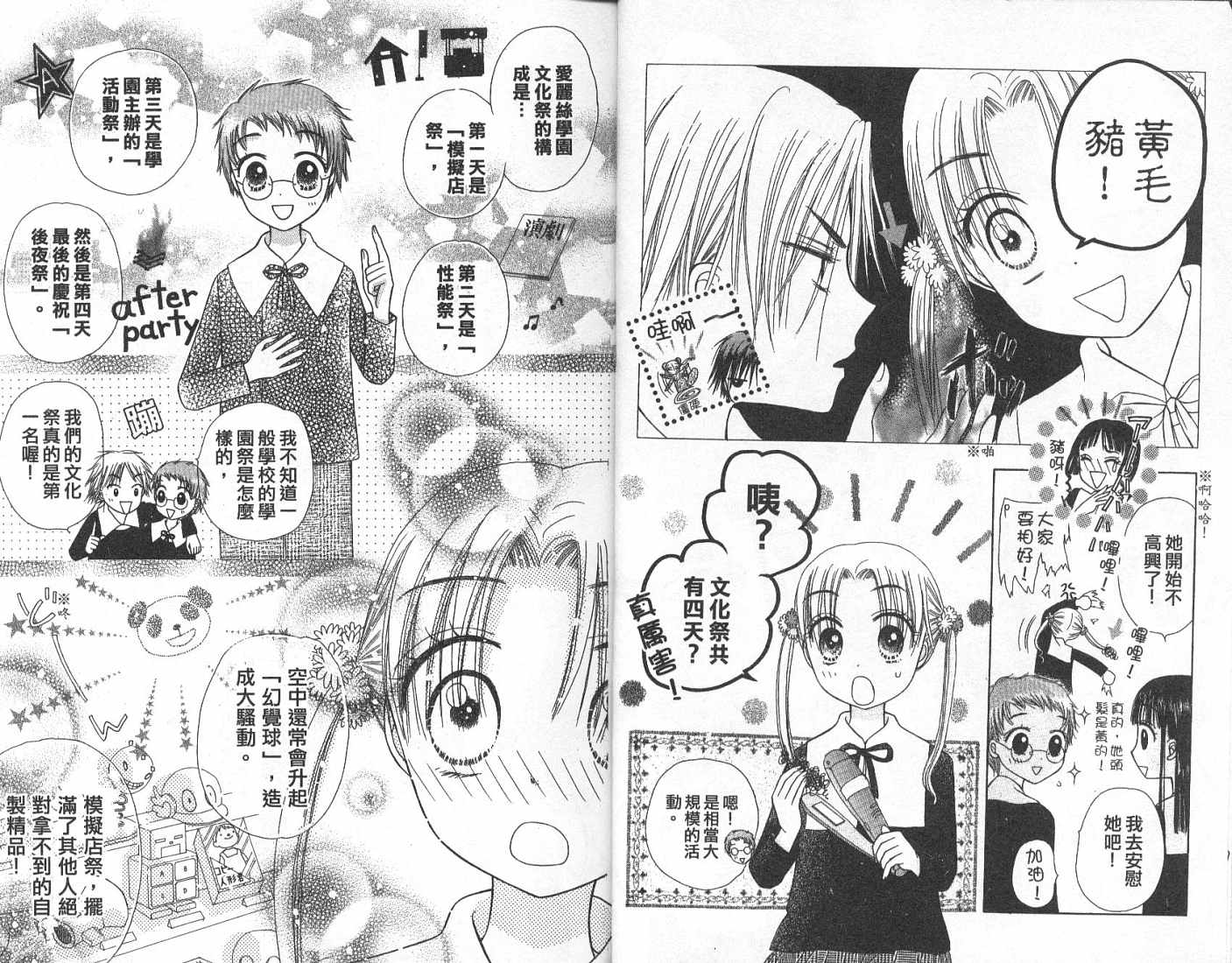 爱丽丝学园漫画-图12