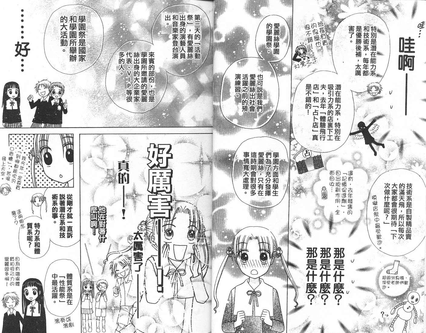 爱丽丝学园漫画-图13