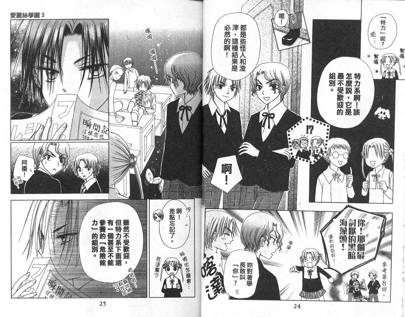 爱丽丝学园漫画-图14