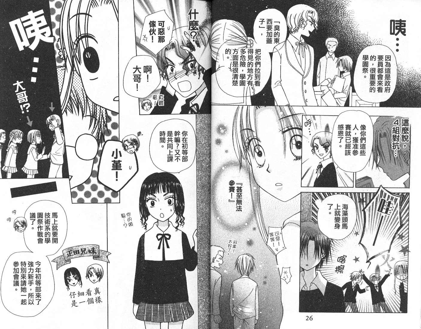 爱丽丝学园漫画-图15