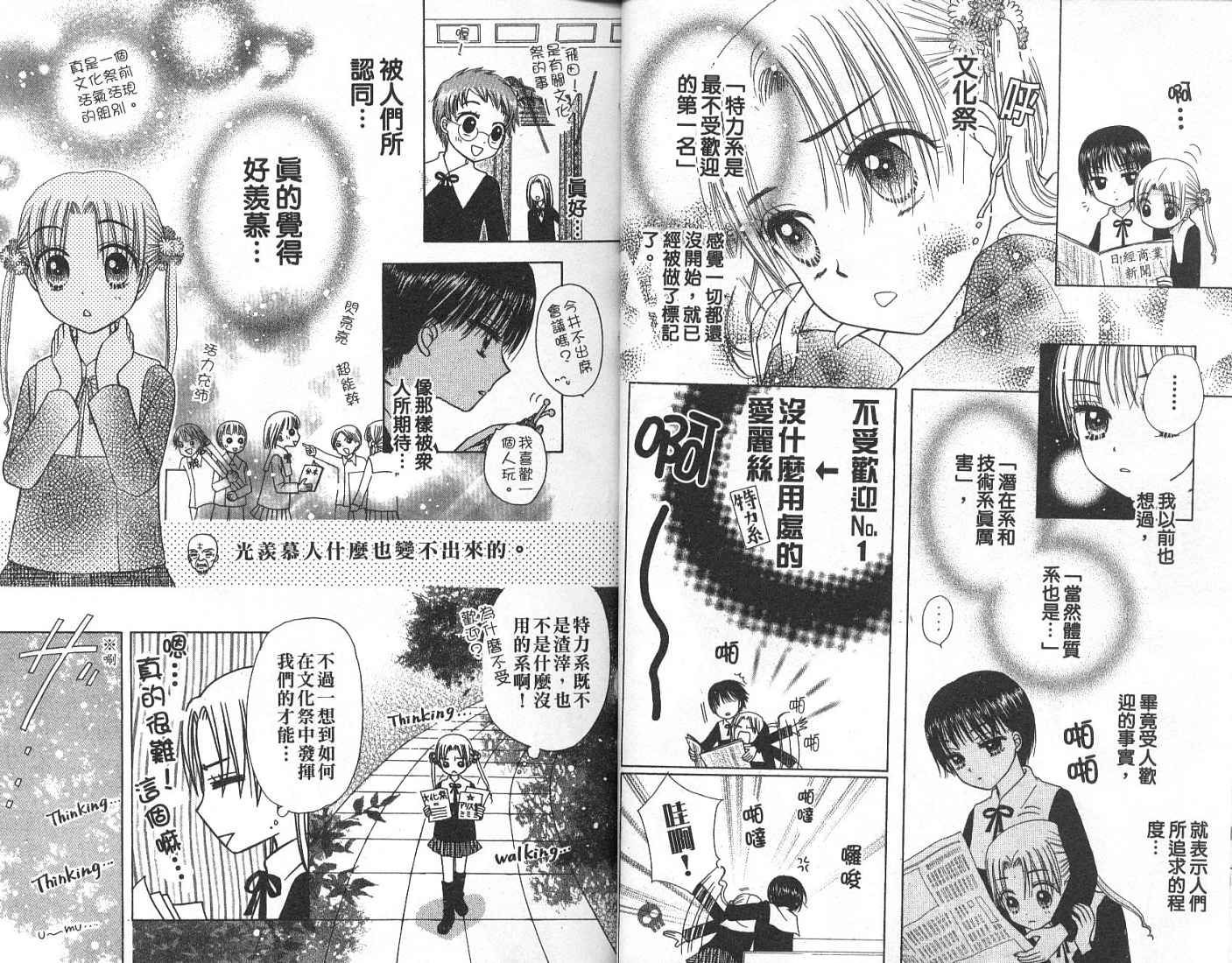 爱丽丝学园漫画-图17