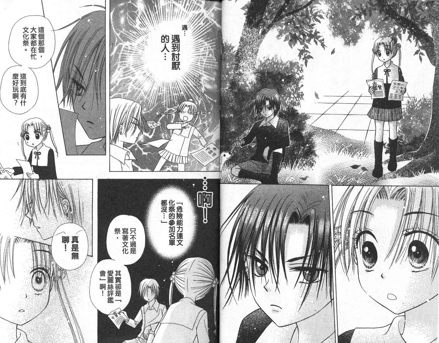 爱丽丝学园漫画-图18