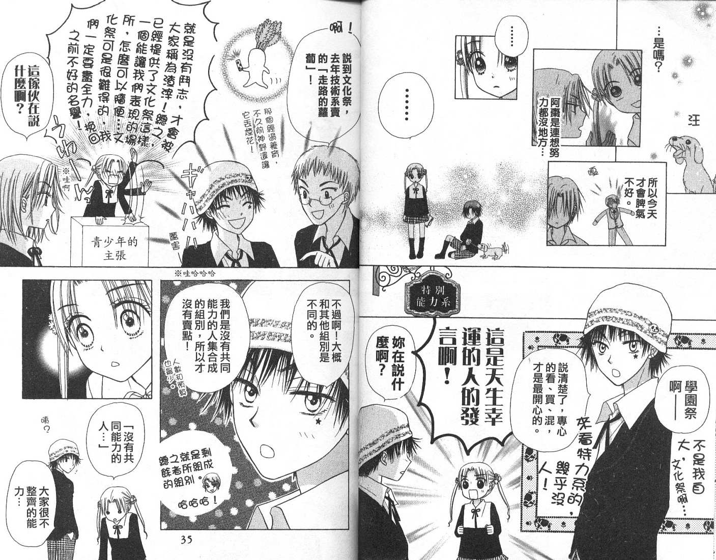 爱丽丝学园漫画-图19