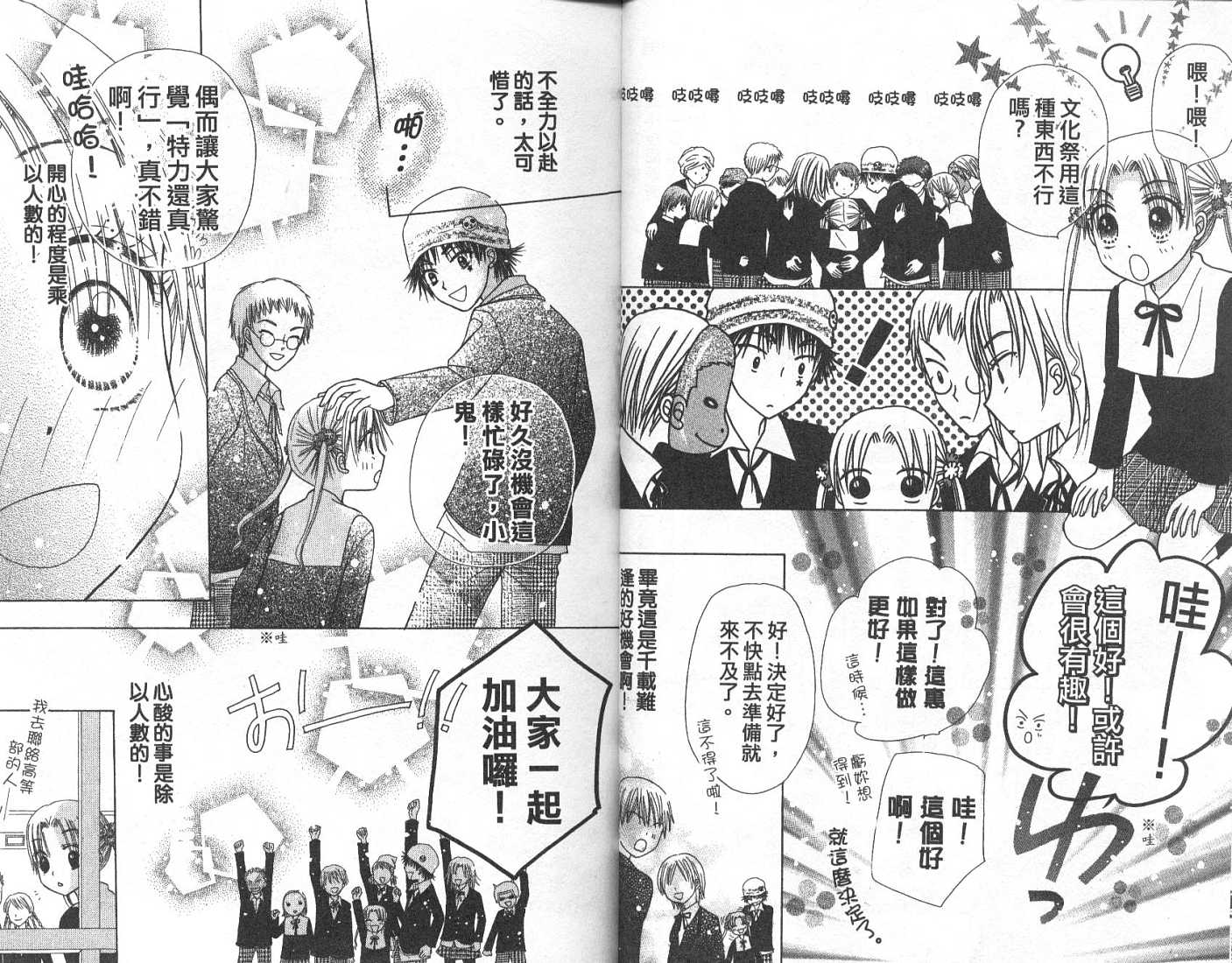 爱丽丝学园漫画-图20