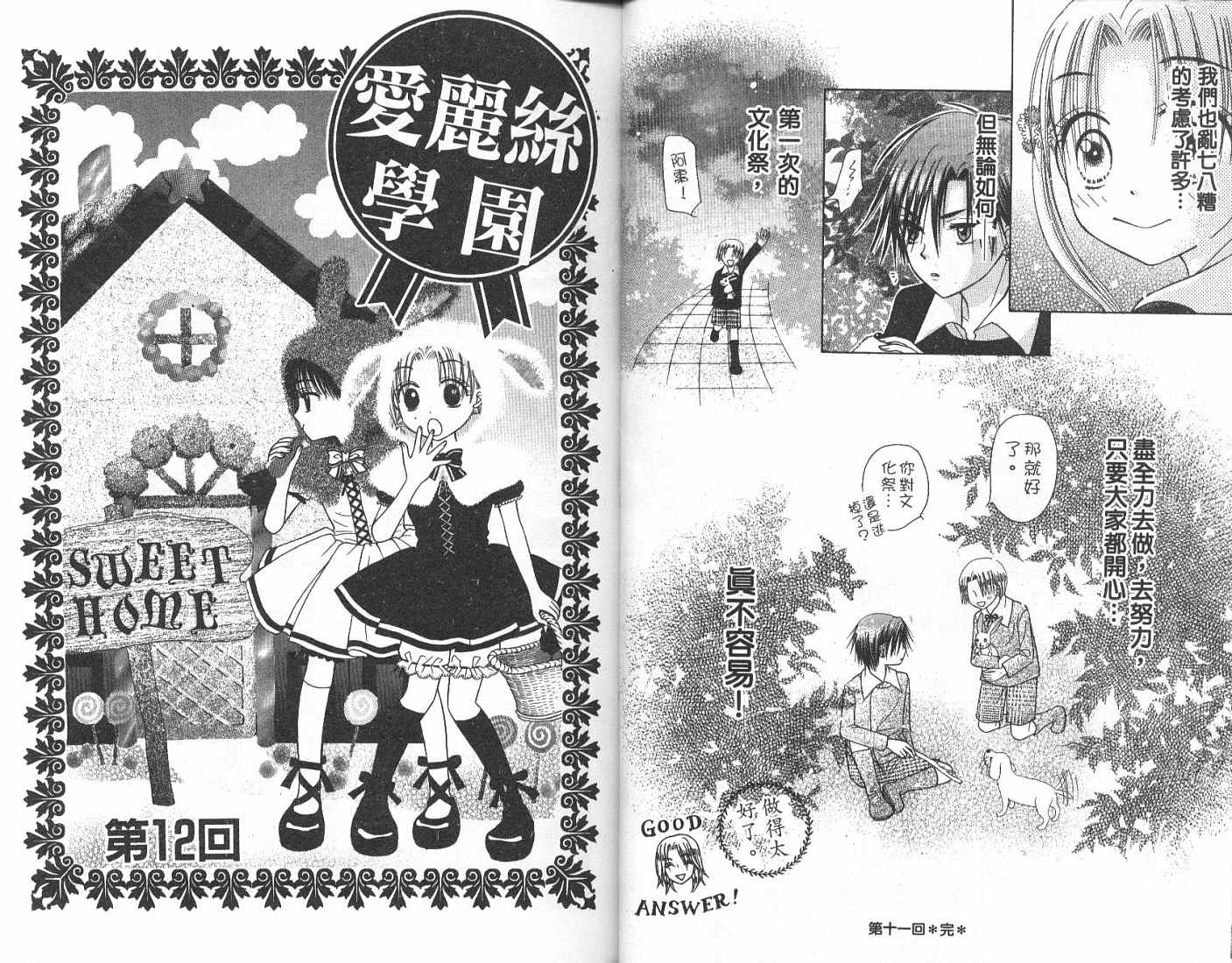 爱丽丝学园漫画-图21