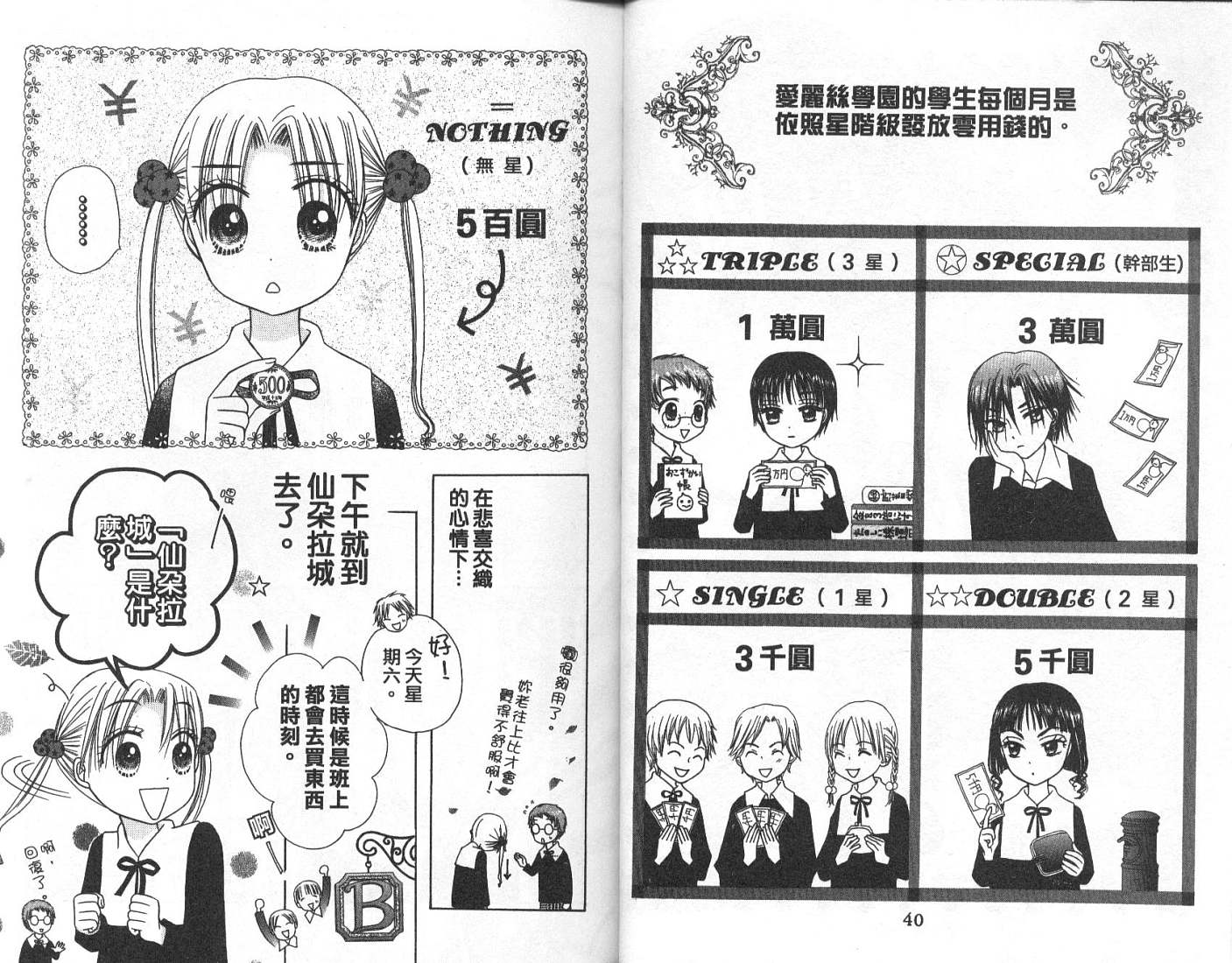 爱丽丝学园漫画-图22