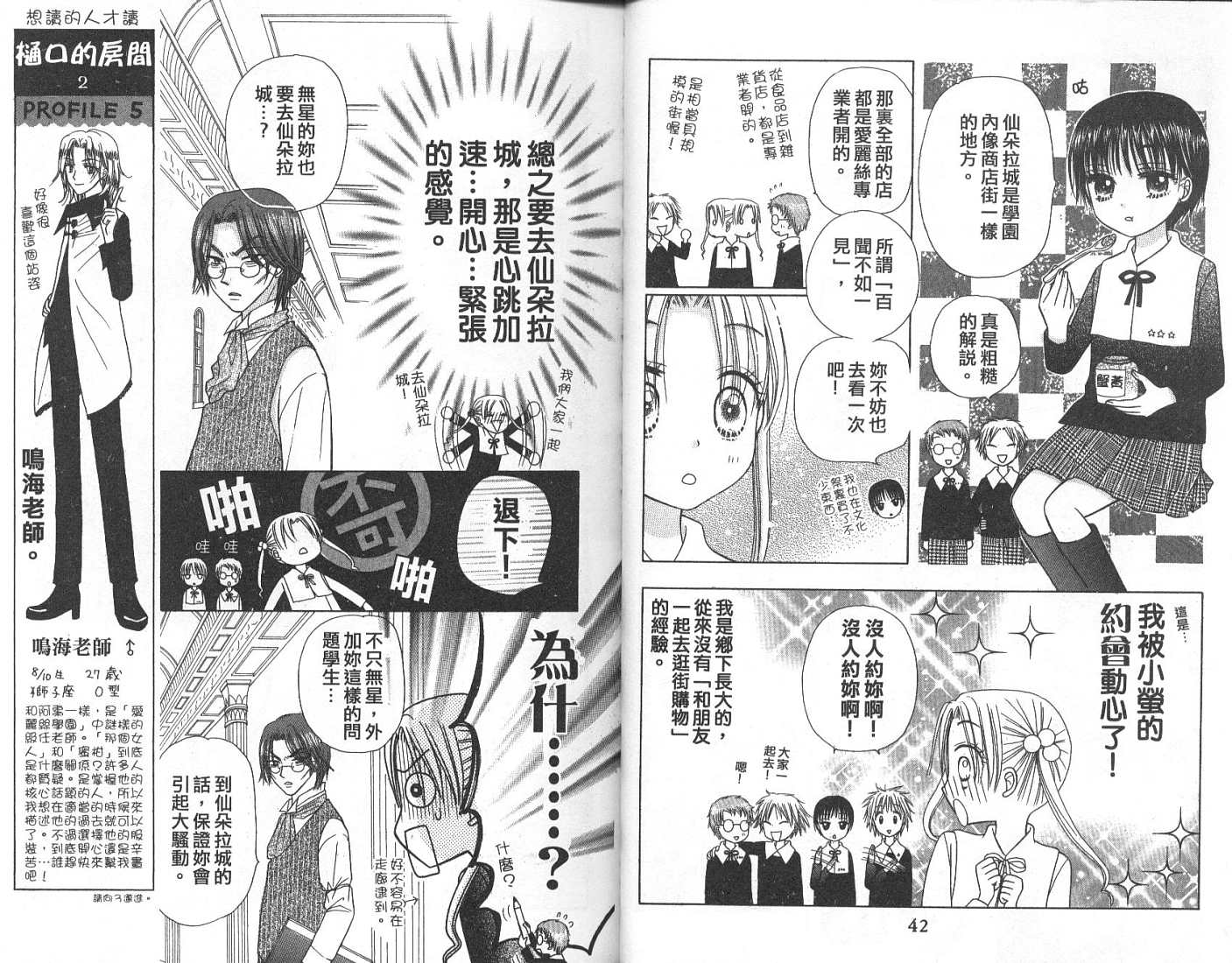 爱丽丝学园漫画-图23