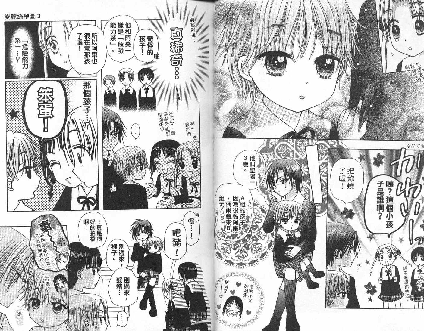 爱丽丝学园漫画-图25