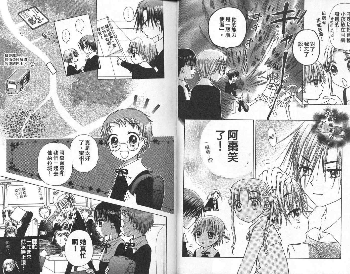 爱丽丝学园漫画-图26