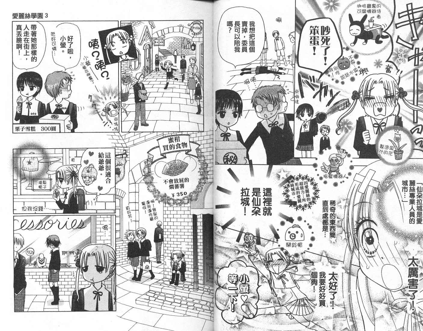 爱丽丝学园漫画-图28