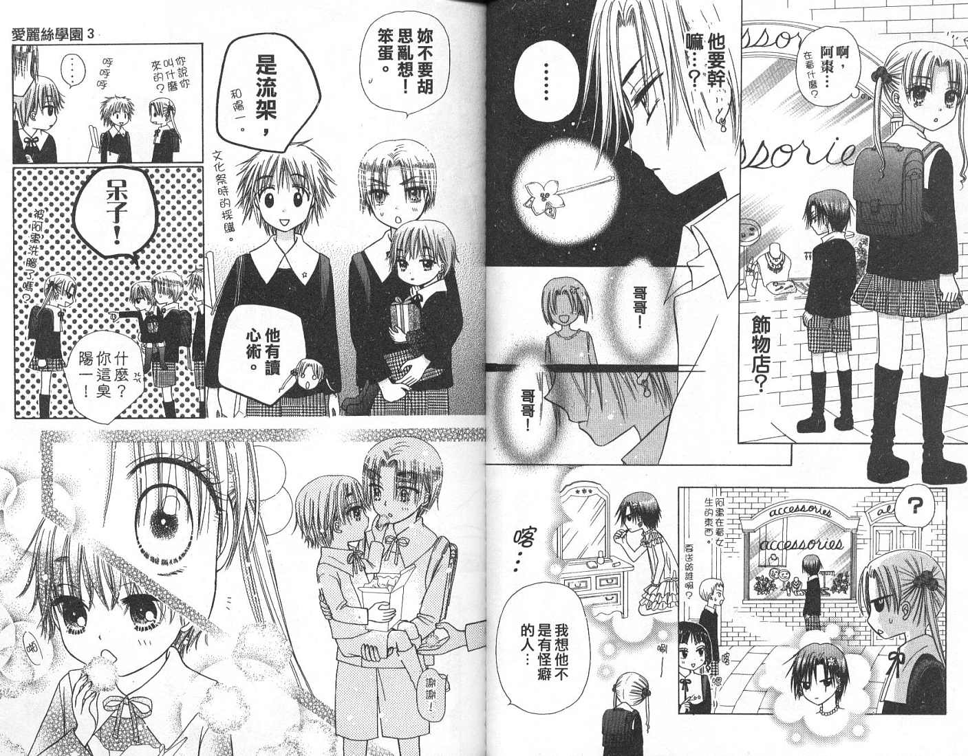 爱丽丝学园漫画-图29