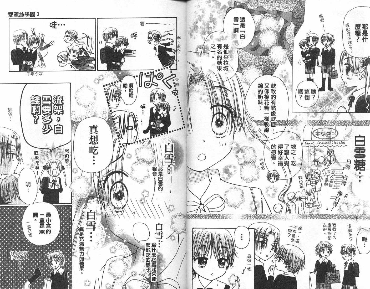 爱丽丝学园漫画-图30