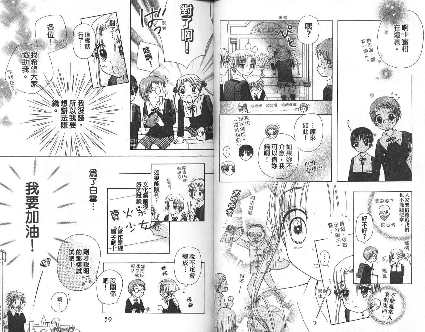 爱丽丝学园漫画-图31