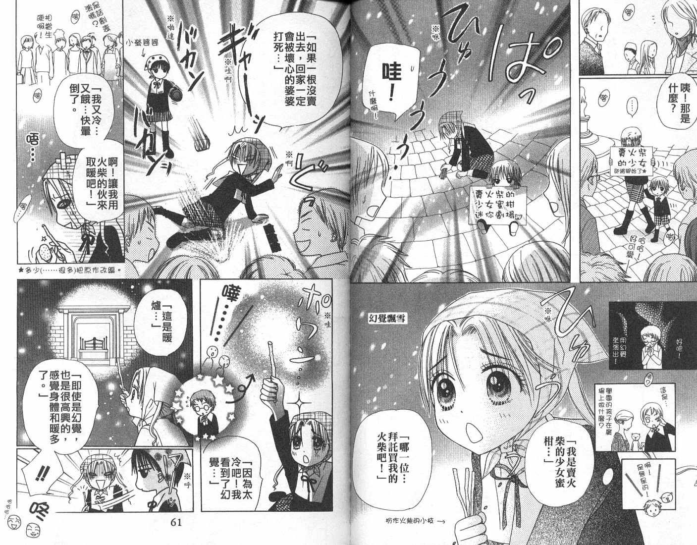 爱丽丝学园漫画-图32